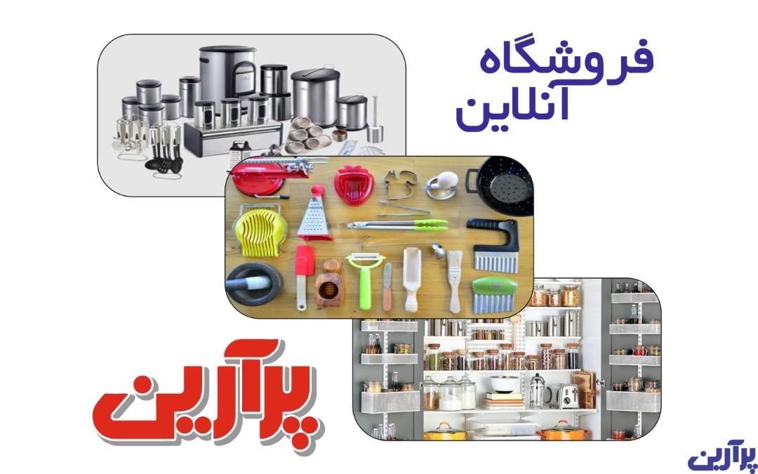 فروشگاه پرآرین